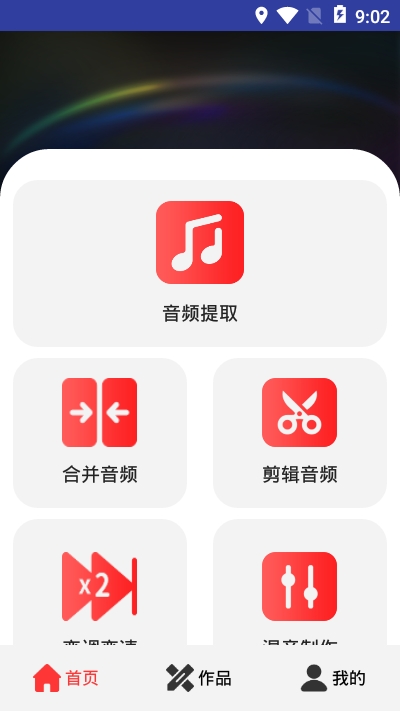 音乐提取精灵安卓版图3