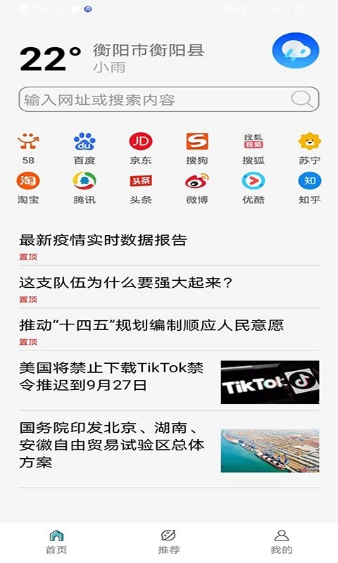 杆星浏览器安卓版图1