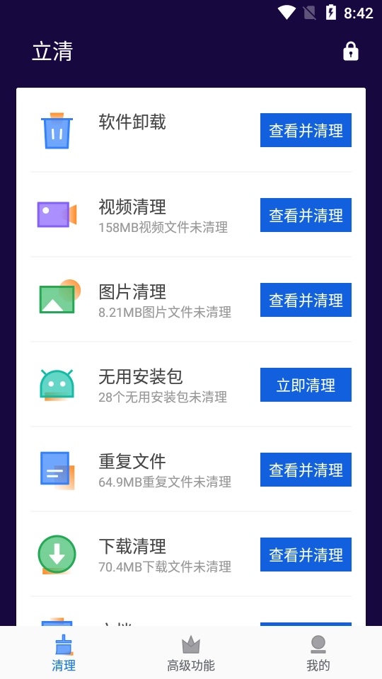 立清手机免费版图3
