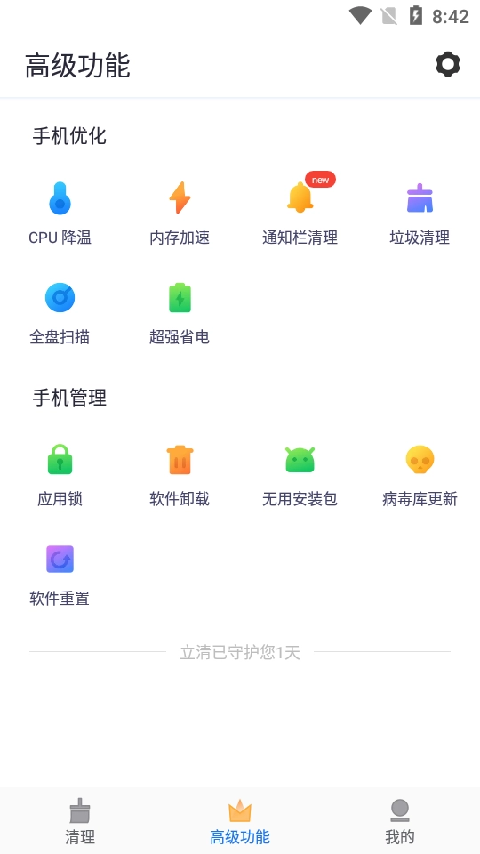 立清手机免费版图4