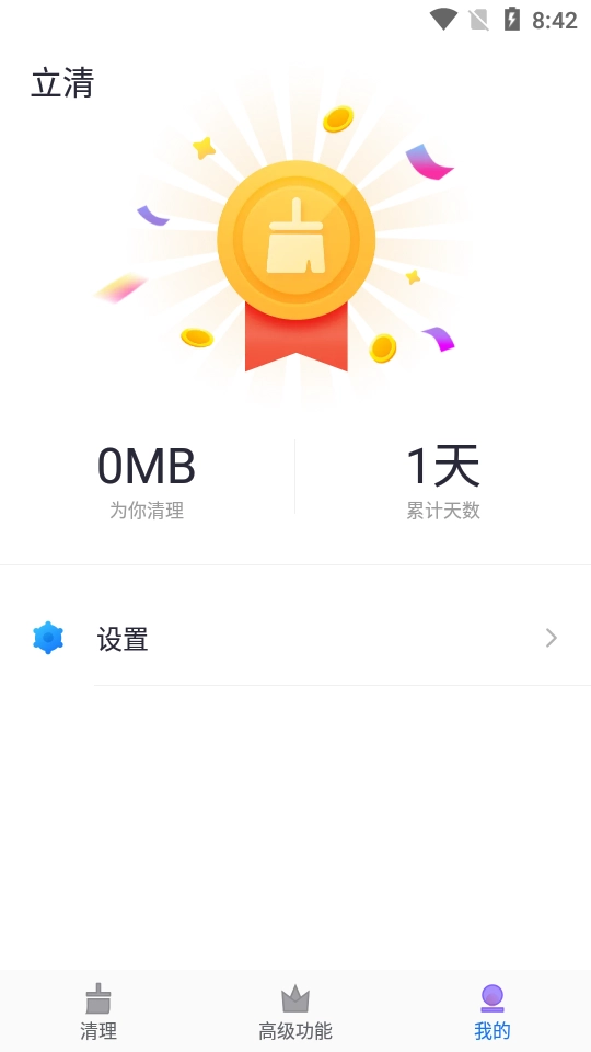 立清手机免费版图2