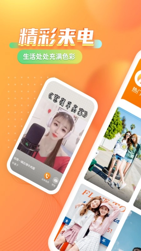 七彩来电秀截图2