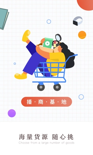 播商基地手机最新版图2