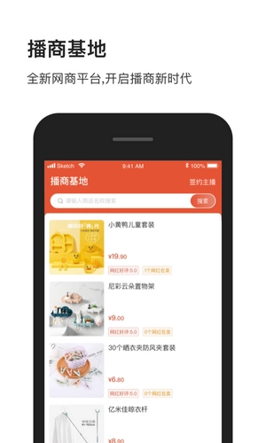 播商基地手机最新版图3