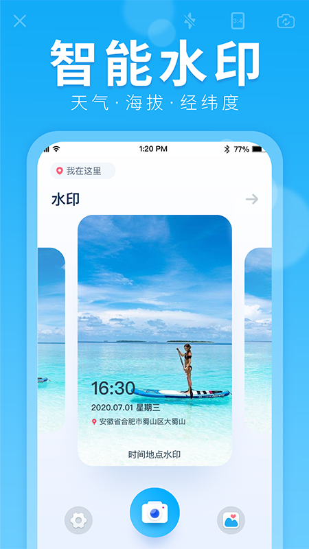 水印拍照图3