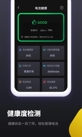 电池维护助手手机最新版