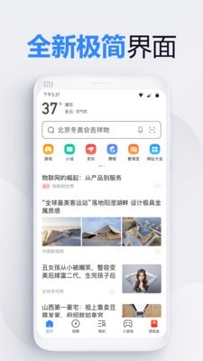 2345浏览器手机版图1