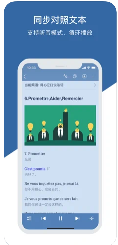 每日法语听力图3