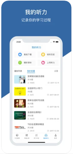 每日法语听力图2