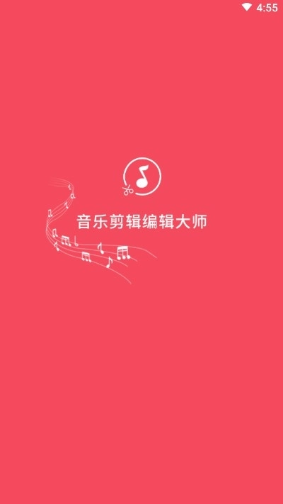 音乐剪辑编辑大师