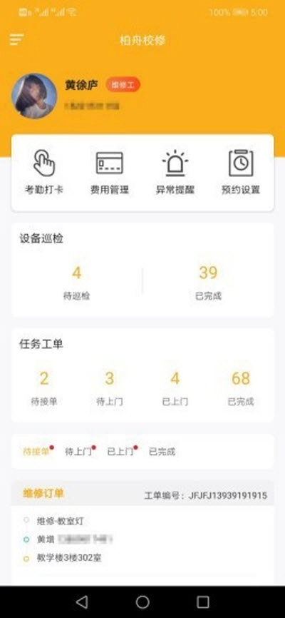 柏舟校修