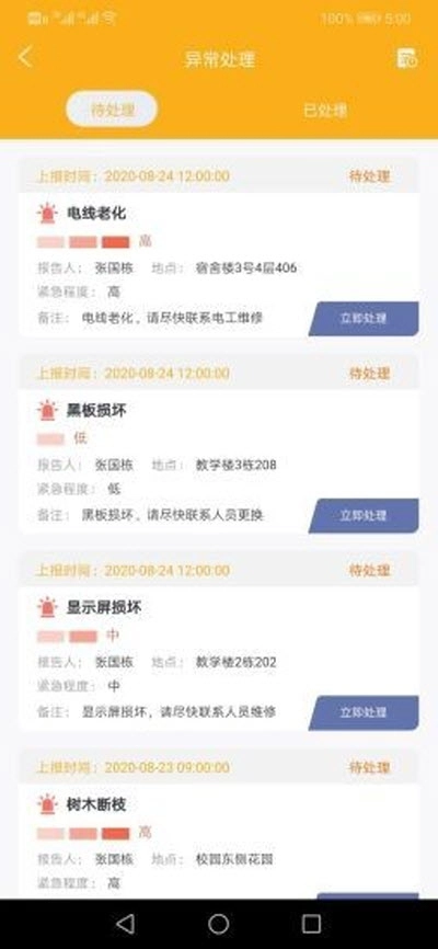 柏舟校修