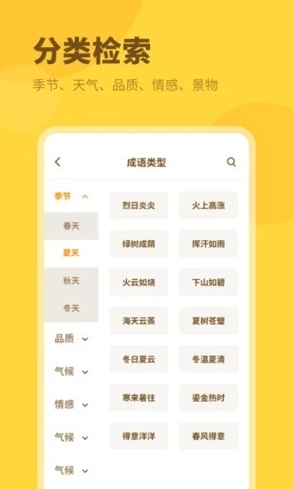 成语大全2026图2