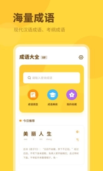 成语大全2026图4