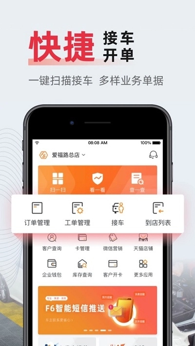 f6汽车科技手机免费版图2