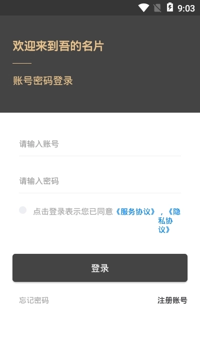 吾的名片手机免费版图1