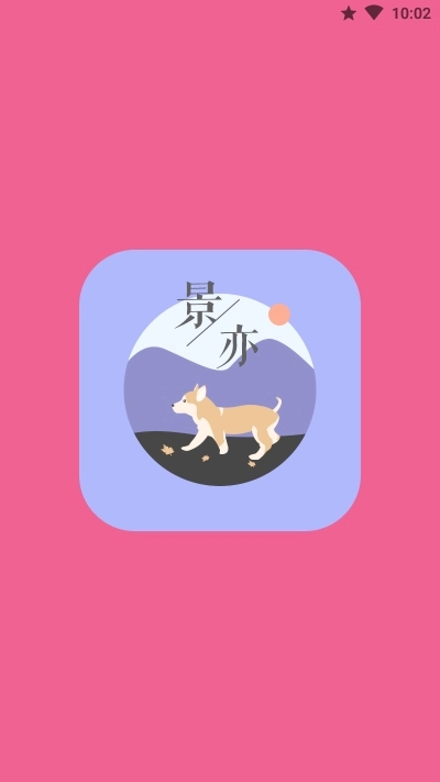 景亦图标包截图0