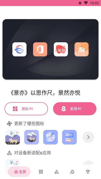 景亦图标包截图1