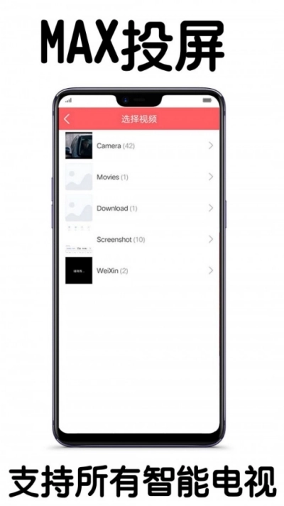 MAX投屏图3