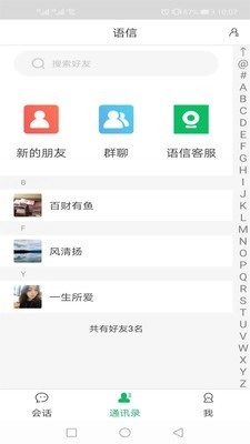 语信无广告版图2
