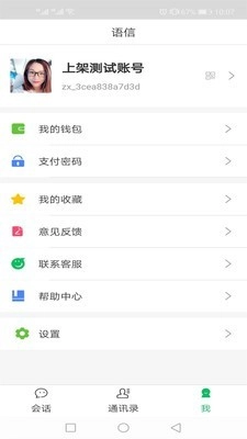 语信无广告版图3