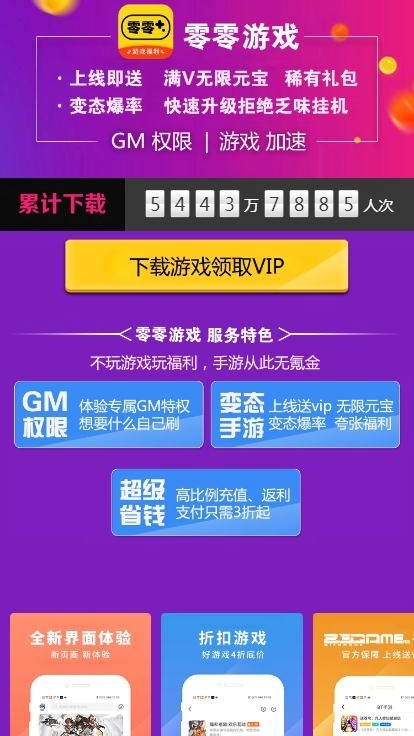 零零盒子正版图3