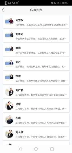 兰阳药考截图2
