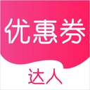 优惠券达人安卓直装版