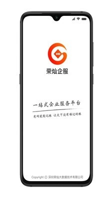荣灿企服图2