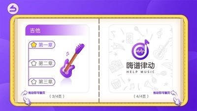 嗨谱律动图4