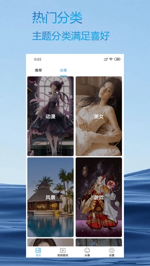 壁纸优选安卓免费版图4