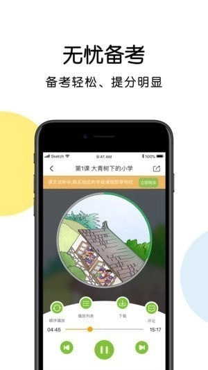 课课听(3)