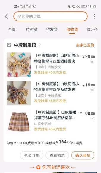 抢jk裙子图2