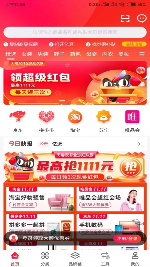 亿逛最新免费版图1