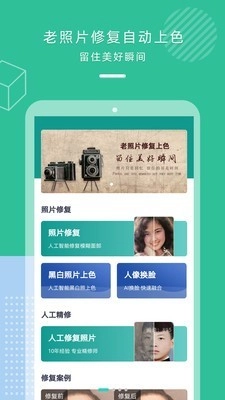 AI老照片修复