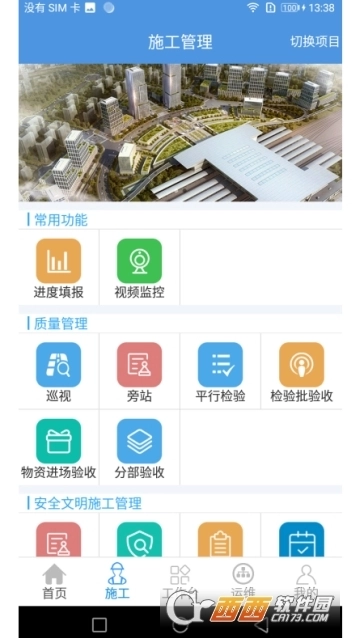 泰达BIM运维