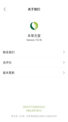 本草元堂图2