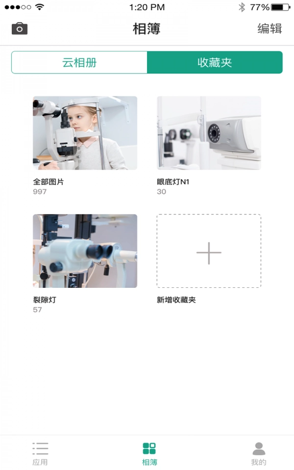 盼盼视界手机免费版图3