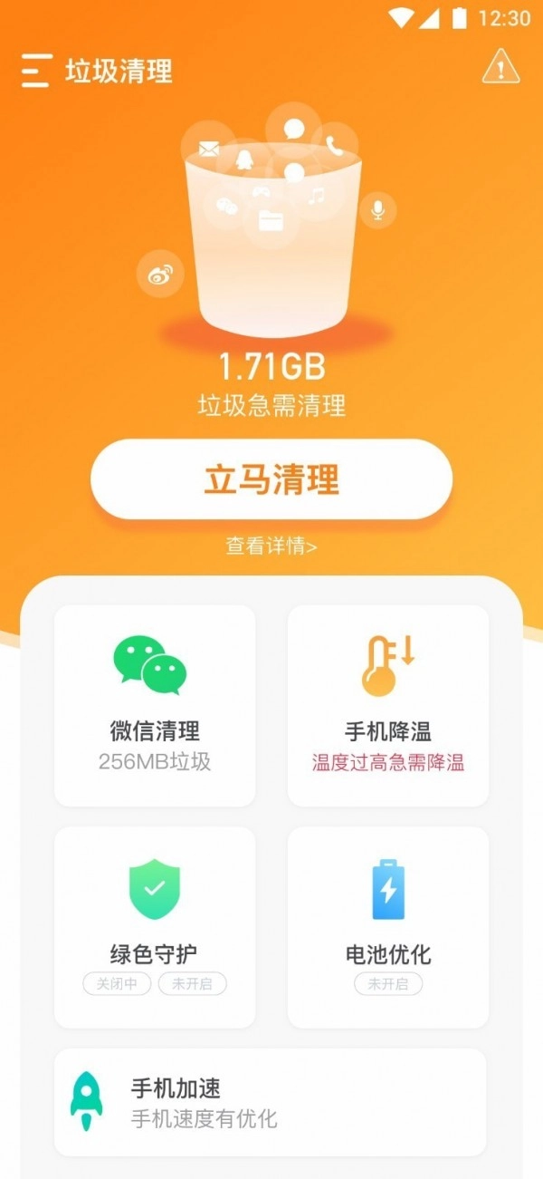 全能垃圾清理-图3