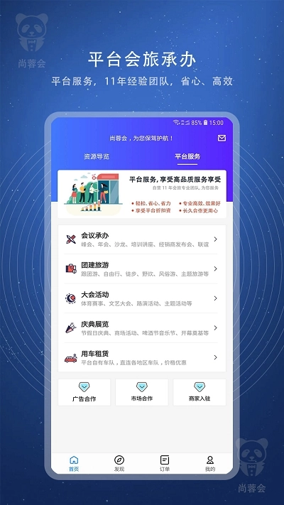 尚蓉会截图4