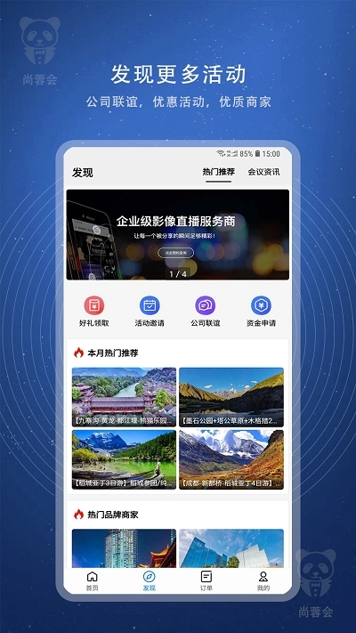 尚蓉会截图2