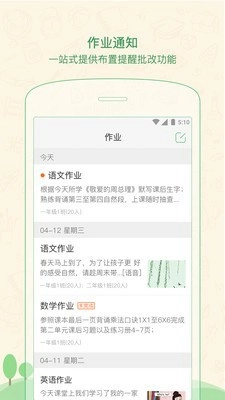 焦点家校安卓版图1