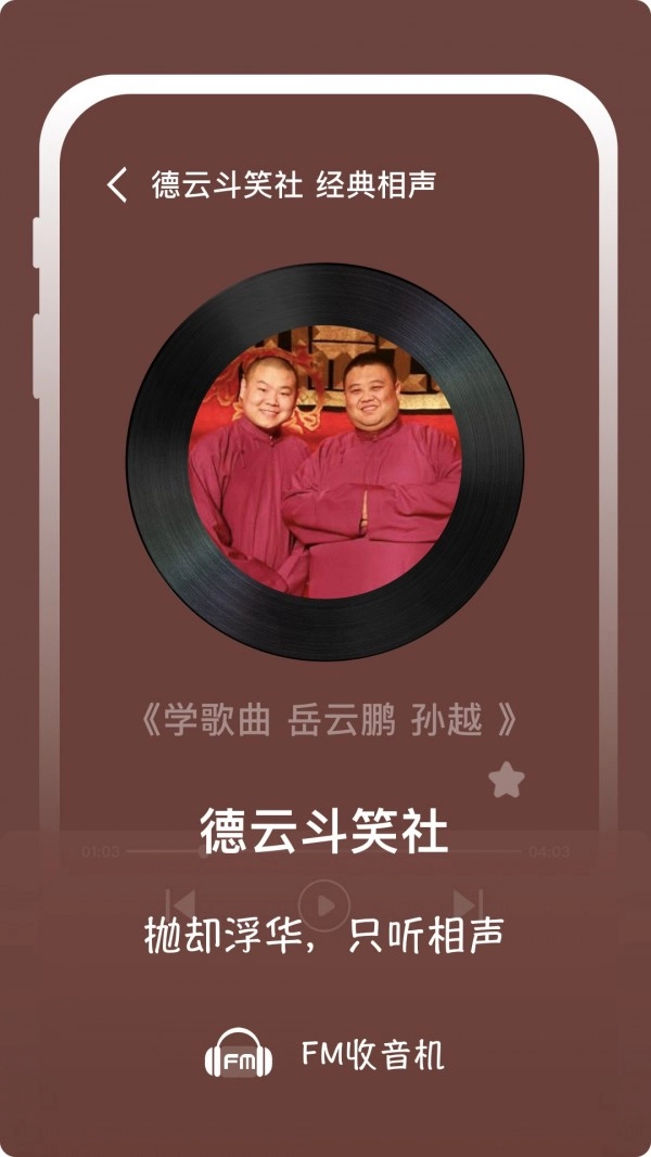 随身FM收音机图2