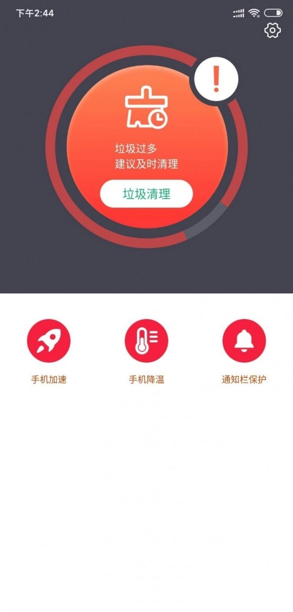 深度清理优化图4