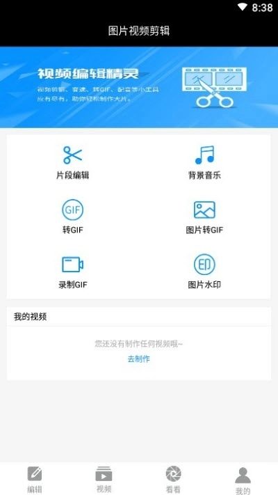 图片视频剪辑图3