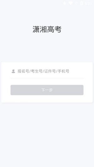 湖南招考(2)