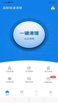 蓝鲸极速清理图3