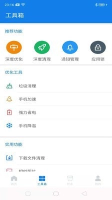 蓝鲸极速清理图4