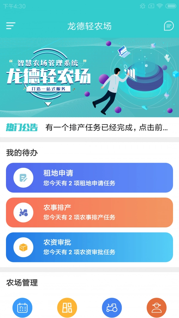 龙德轻农场官方最新版图2