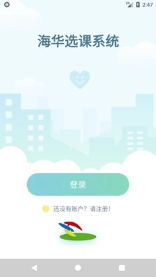 海华绿色系统官方最新版图3